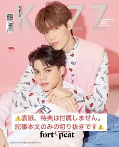 BossNoeul FortPeat 雑誌切り抜き KAZZ