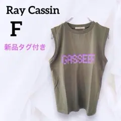 【新品タグ付】Ray Cassin レイカズン ノースリーブ 綿100％