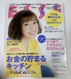ESSE 2018年8月号 仲里依紗 山下智久 草笛光子 くびれ母ちゃん