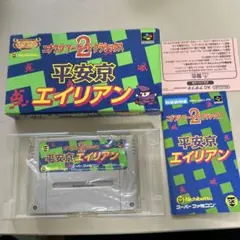 ニチブツアーケードクラッシック2箱説付　平安京エイリアン