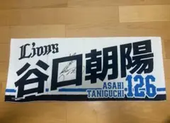 谷口朝陽　サイン入り　タオル
