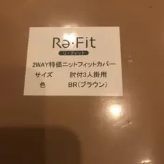 ソファーカバー