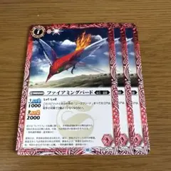 ファイアミングバード