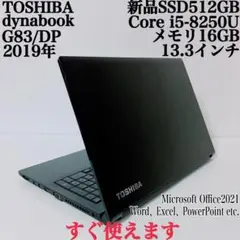 【美品】ダイナブック 爆速新品SSD512GB 16GB 第8世代パソコンPC