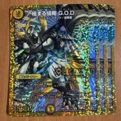 01156 極まる侵略GOD