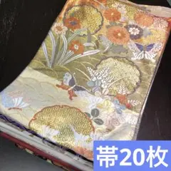 【帯まとめ売り】帯まとめ売り20枚　リメイク素材　 ハンドメイド向け