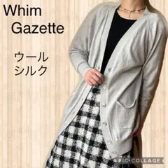 Whim Gazette シルクカシミヤ カーディガン グレー Fサイズ 秋冬