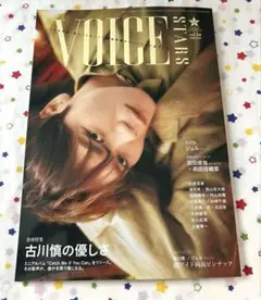 VOICE STARS vol.34 古川慎 ジェル