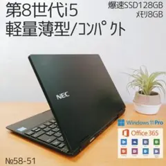【軽量薄型！コンパクト】第8世代i5 NEC 爆速SSD 12.5 パソコンPC