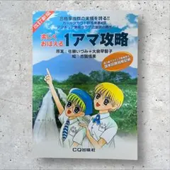 楽しくおぼえる1アマ攻略 : ガールスカウト群馬県第4団アマチュア無線クラブ式…