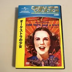 オーケストラの少女('37米)〈初回生産限定〉