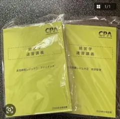 経営学速習講義　2024年合格目標