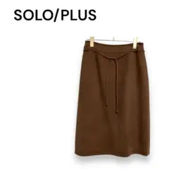 【SOLO/PLUS】スウェード　台形スカート　無地　上品　茶　38