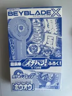 コロコロイチバン 9•10月号ふろく 爆風ハンディファン ベイブレードX ③