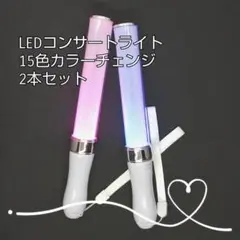 シルバー「2本」₡キンブレ同サイズペンライトライブコンサートライト１５色