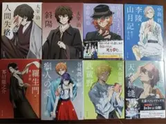 文豪ストレイドッグス 小説 角川文庫 コラボ表紙 8冊セット