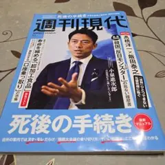 週刊現代