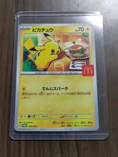 ピカチュウ マクドナルド限定カード
