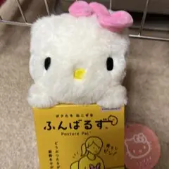ふんばるず　サンリオ　キティ　姿勢矯正