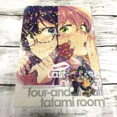 【匿名24時間以内発送】踊る！大四畳半　艦これ　同人誌　明石　大淀