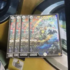 俺の頂 ライオネルGS 4枚