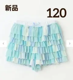 【新品】エニィファム フリル天竺ショートパンツ 120cm ブルー キュロット