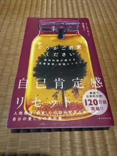 自己肯定感リセット ユンホンギュン