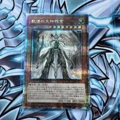 遊戯王　教導の大神祇官　マクシムスドラグマ　25thシークレット