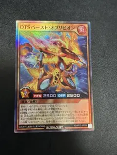 遊戯王　ラッシュデュエル　OTSバーストオブリビオン　スーパー