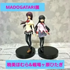 MADOGATARI展 暁美ほむら & 戦場ヶ原ひたぎ フィギュア2点セット