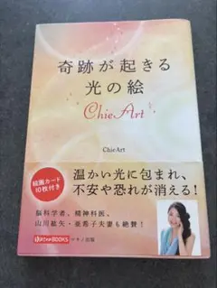 奇跡が起きる光の絵