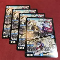 デュエマ　人気魚　4枚