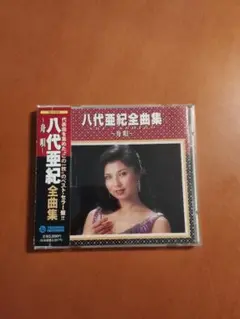 八代亜紀全曲集〜舟唄〜 CD テイチクレコード
