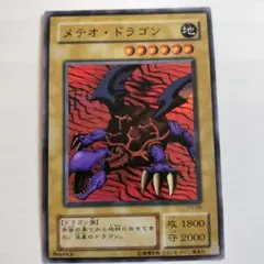 即日発送！まとめ買い歓迎　遊戯王カード　 メテオ・ドラゴン　P3-09 スーレア