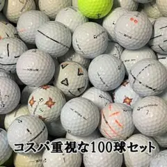 【170】ロストボール テーラーメイド TP5 TP5x 混合 100球 B