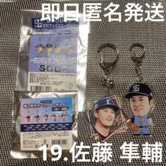 【佐藤隼輔】西武ライオンズフェスティバル2025推し獅子キーホルダーセット