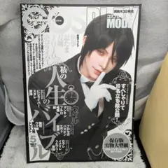 送料無料　新品未読 コスプレイモード COSPLAY MODE 2024年5月号