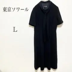 東京ソワール 半袖ワンピース 【L】 黒 フォーマル 冠婚葬祭 ロング丈 春夏