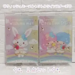 ウィッシュミーメル & リトルツインスターズ ♡ 2点セット ✿ 新品未開封