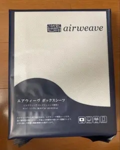 エアウィーヴ フィットシーツ シングル グレー　新品未使用品