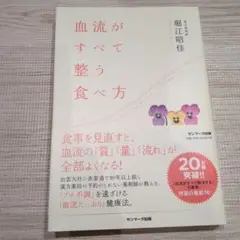 血流がすべて整う食べ方
