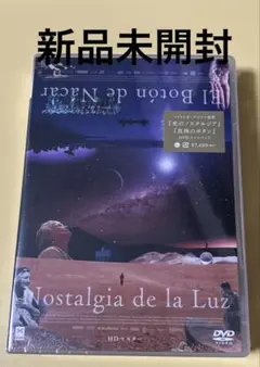新品未開封DVDツインパック★パトリシオ•グスマン監督　光のノスタルジア　ほか