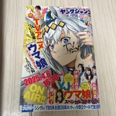 ヤングジャンプNo.18