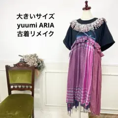 20大きいサイズ　yuumi ARIA 古着リメイク　ワンピース
