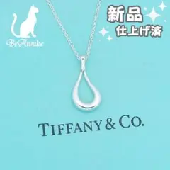 【新品仕上げ済】ティファニー オープン ティアドロップ ペンダント ネックレス