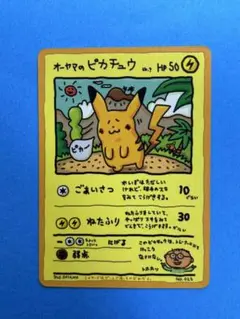 オーヤマのピカチュウ 拡張シート第3弾 現物15枚 オーヤマのピカチュウ 旧裏面 拡張シート ポケモン