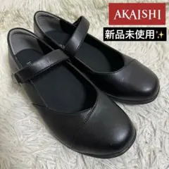 2025年最新】AKAISHI フラットシューズ・バレエシューズの人気
