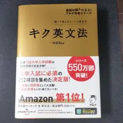 キク英文法 聞いて覚えるコーパス英文法