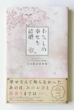 テレビアニメ「わたしの幸せな結婚」 公式設定資料集