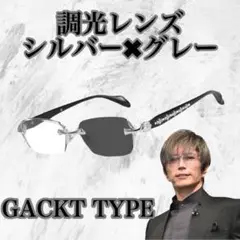 GACKT サングラス　風　調光レンズ　調光サングラス　調光　偏光サングラス